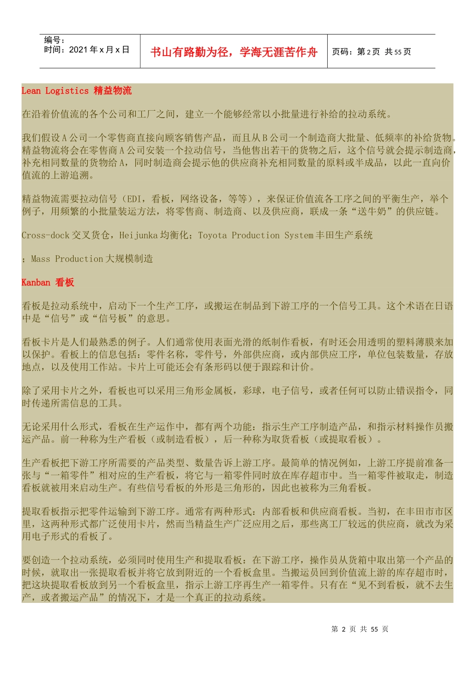 精益生产的管理资料——英汉互译_第2页