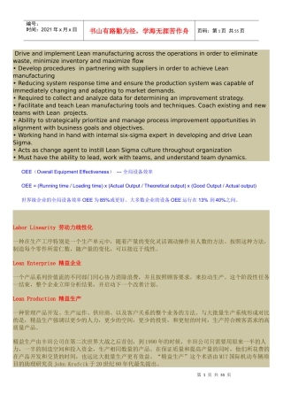 精益生产的管理资料——英汉互译