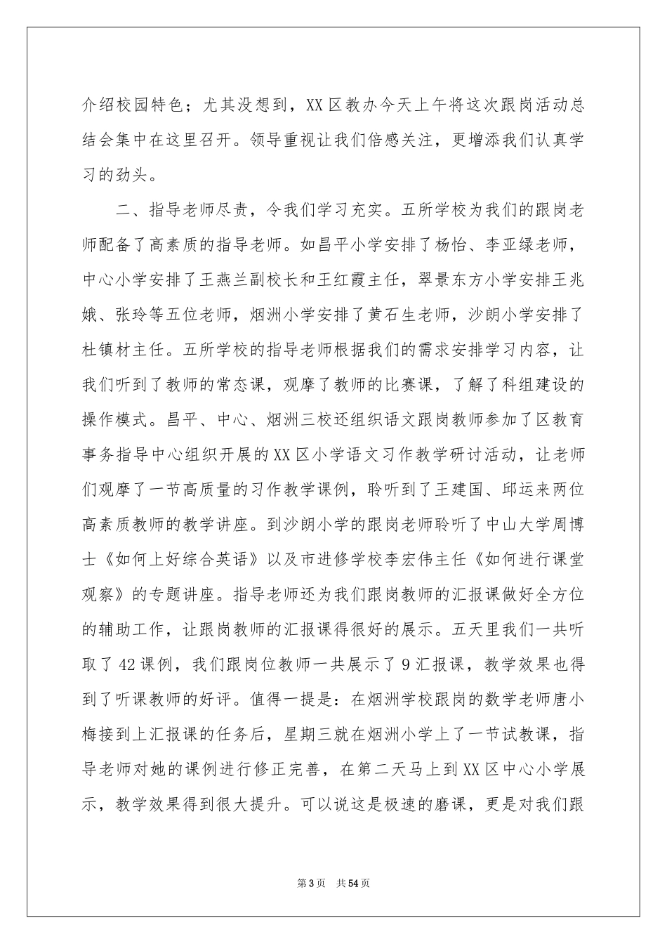 骨干教师跟岗学习参考总结_第3页