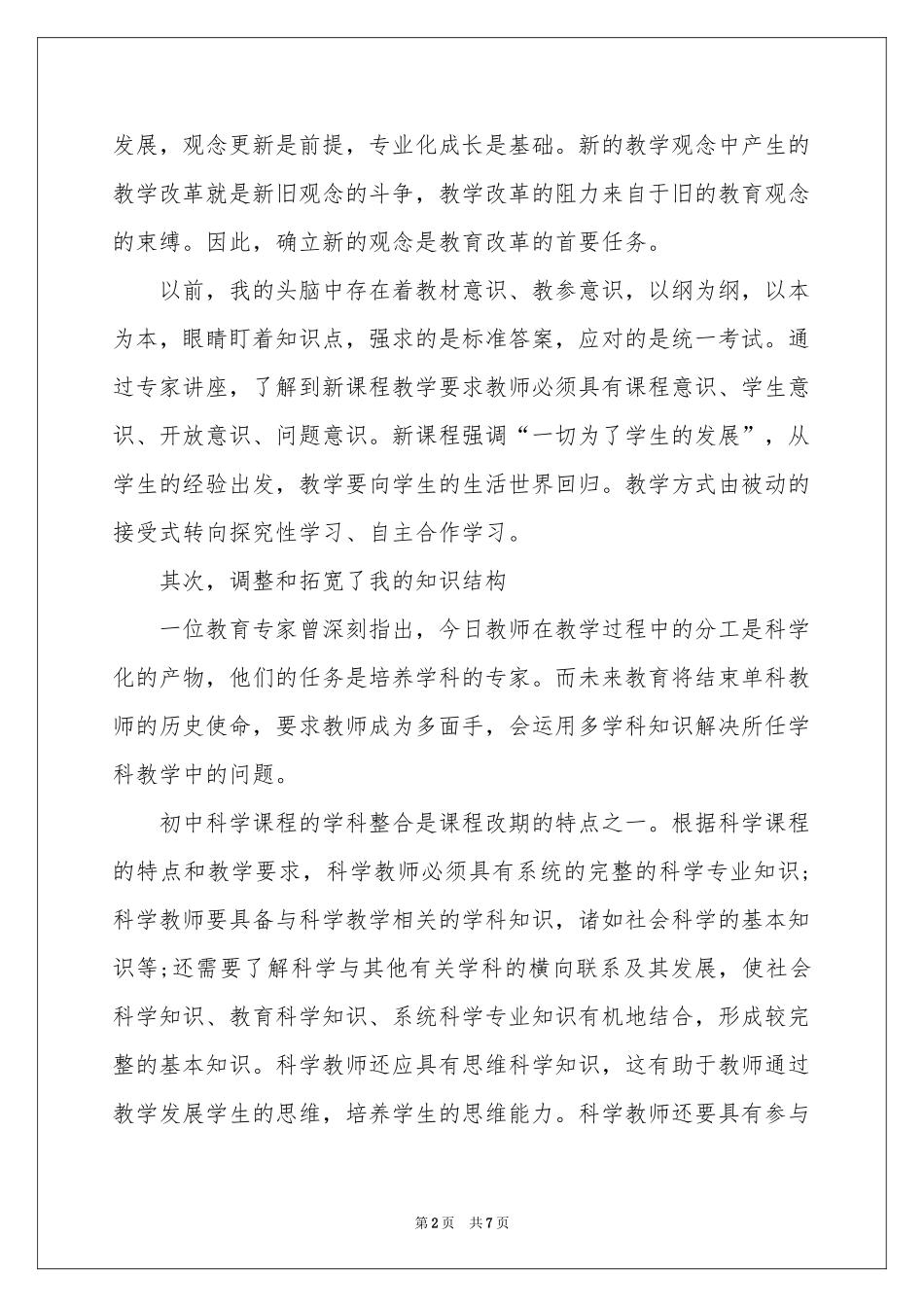 骨干教师教学经验参考总结范本_第2页