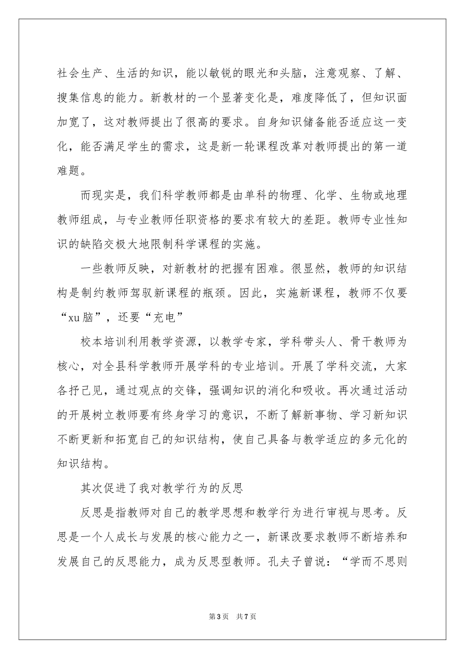 骨干教师教学经验参考总结范本_第3页