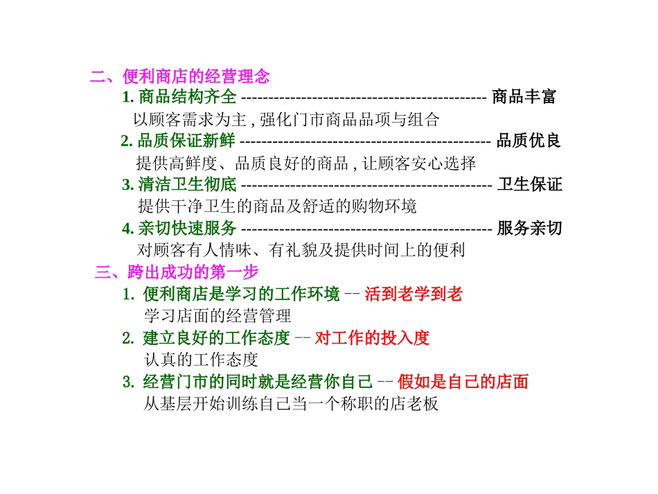 在便利商店的工作心态_第2页