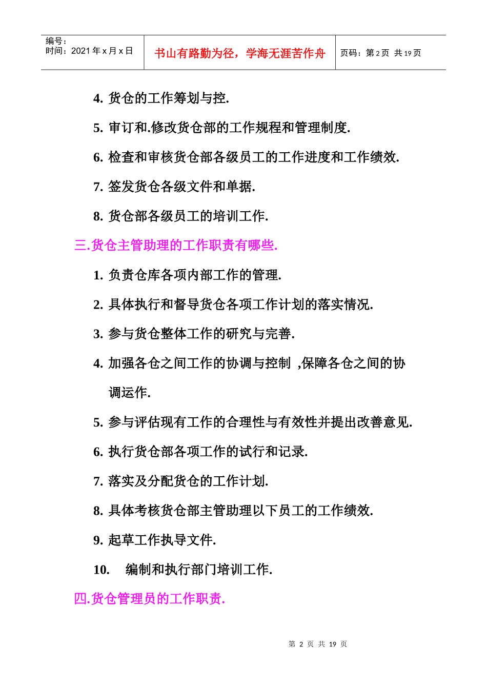 物料管理实务-摘自管理实例与问答_第2页