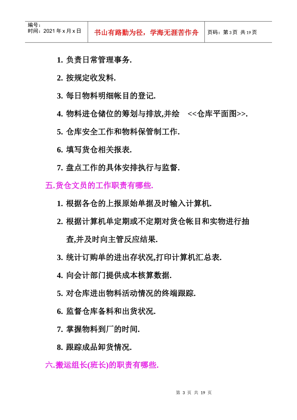 物料管理实务-摘自管理实例与问答_第3页