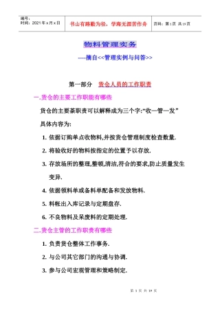 物料管理实务-摘自管理实例与问答