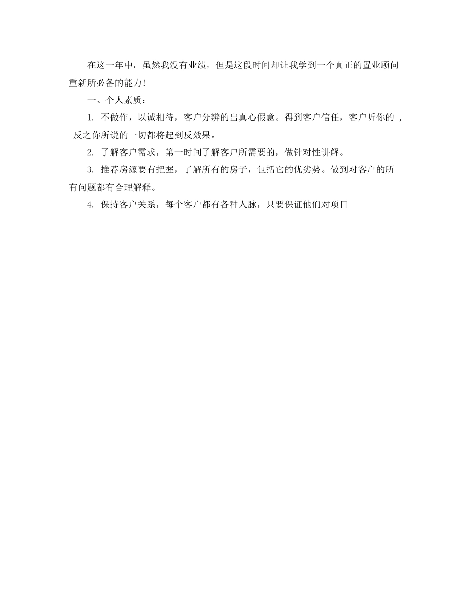 房地产业务员年终工作总结范文 _第2页