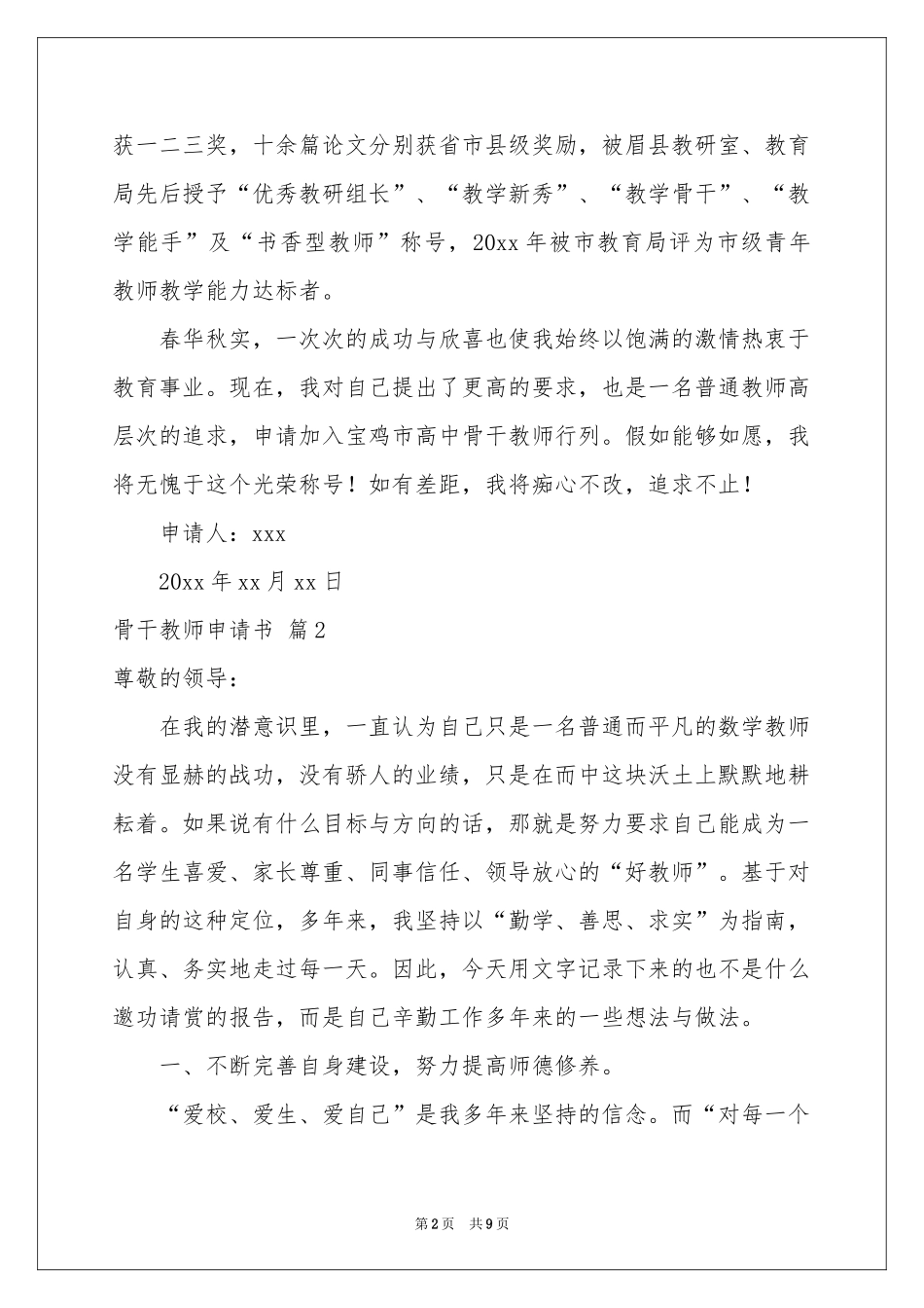 骨干教师申请书四篇_第2页