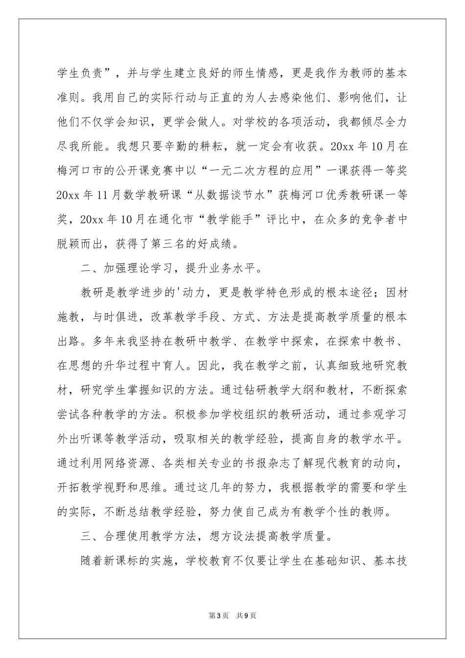 骨干教师申请书四篇_第3页