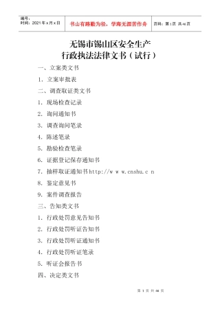 《无锡市锡山区安全生产》