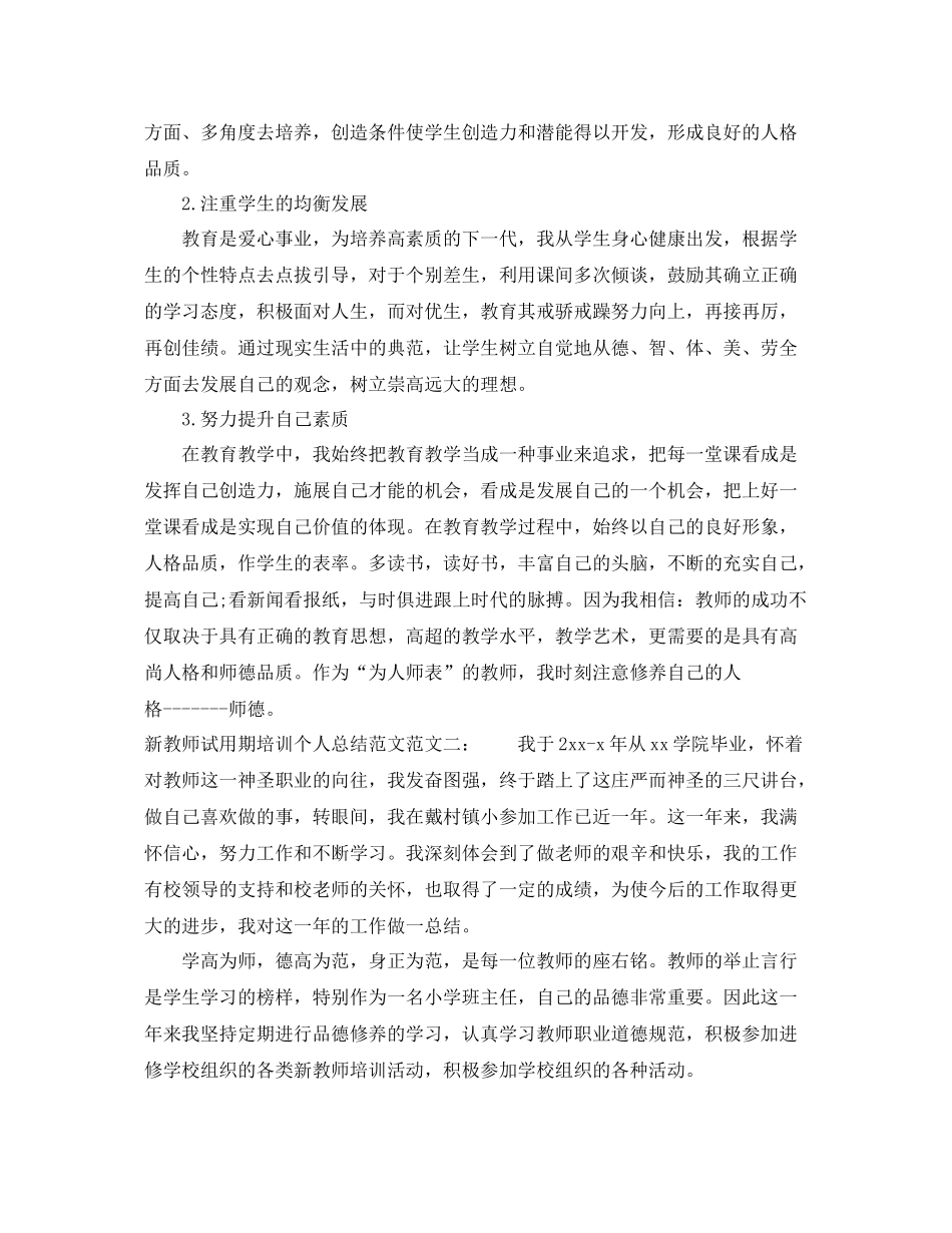 新教师试用期培训个人总结范文 _第2页