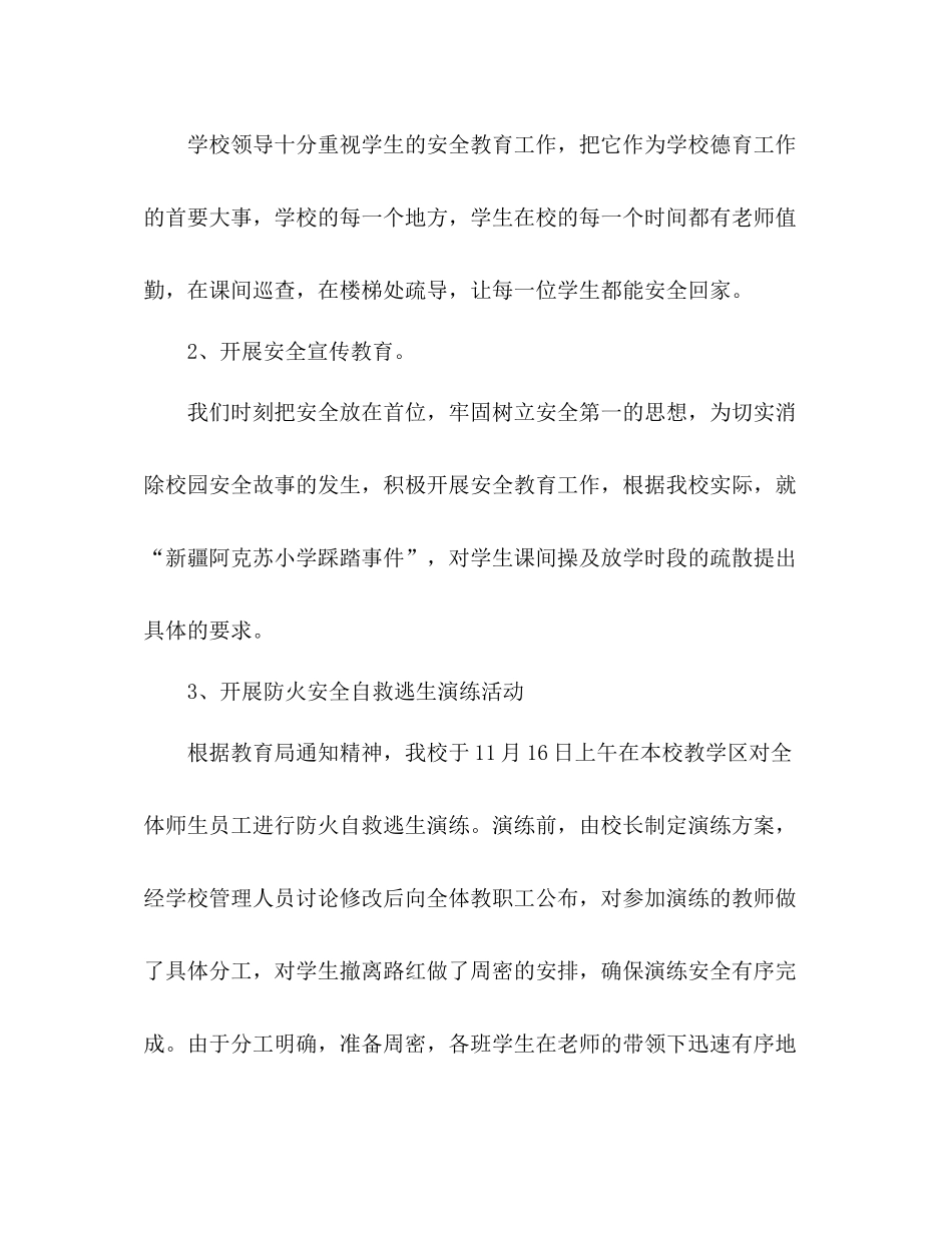 初中德育年度工作总结 _第2页