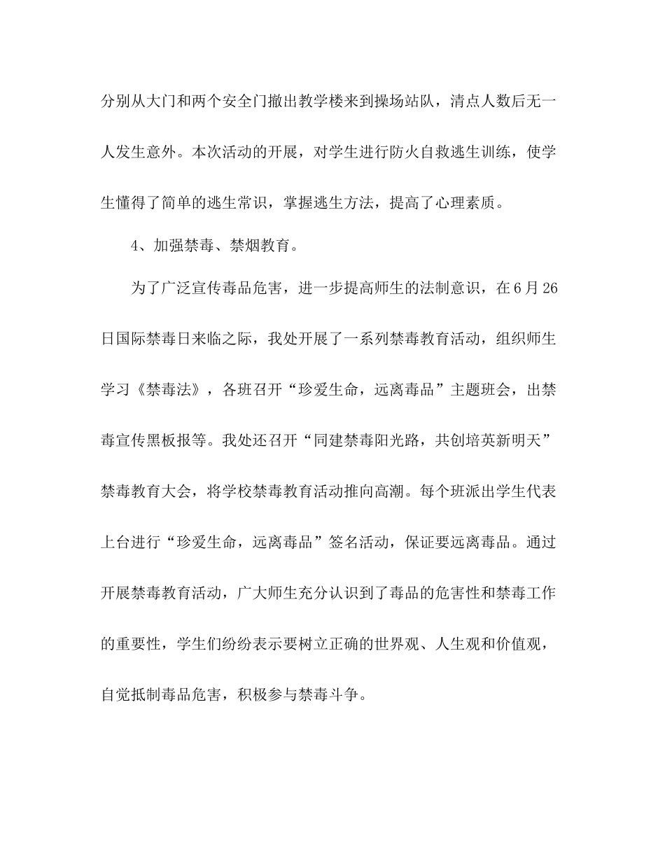 初中德育年度工作总结 _第3页