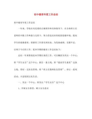 初中德育年度工作总结 