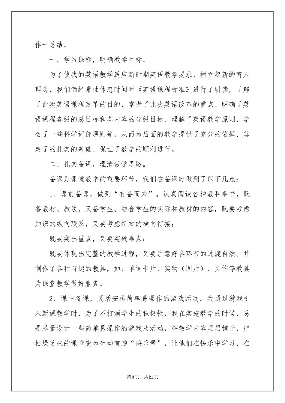 骨干教师帮扶2021年工作参考总结_第3页