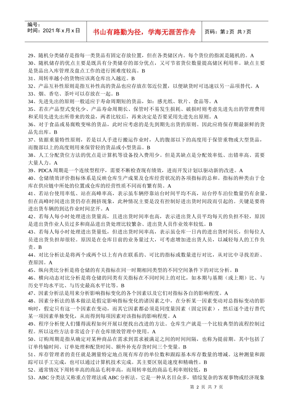 第二章仓储管理与库存控制_第2页