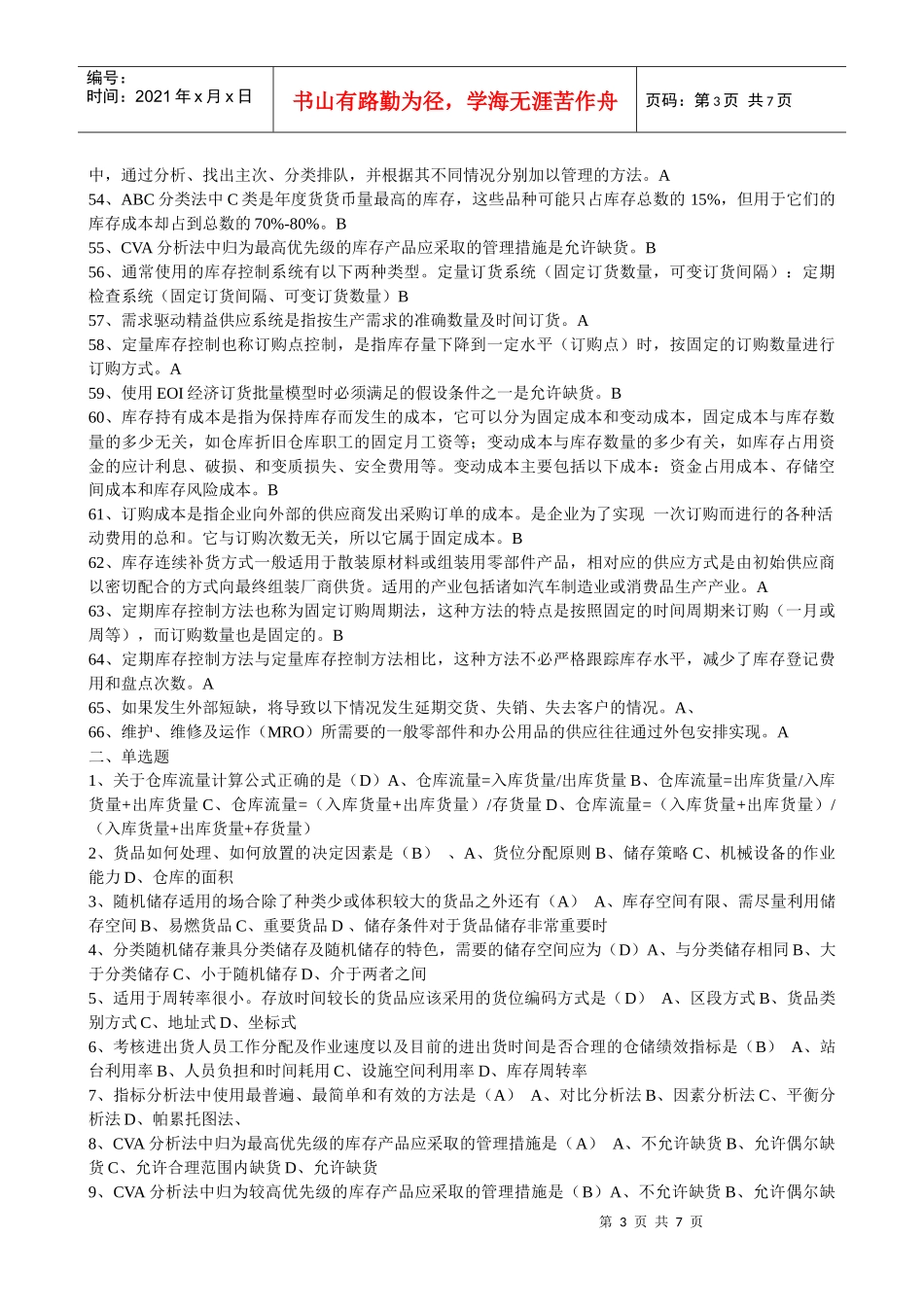 第二章仓储管理与库存控制_第3页