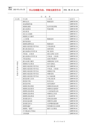 磨机生产运行规程