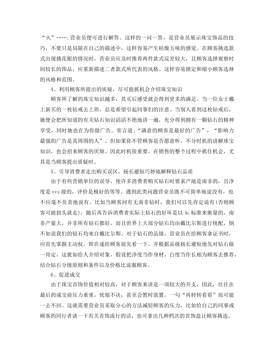 珠宝城第二季度营业员工作总结范文 _第2页