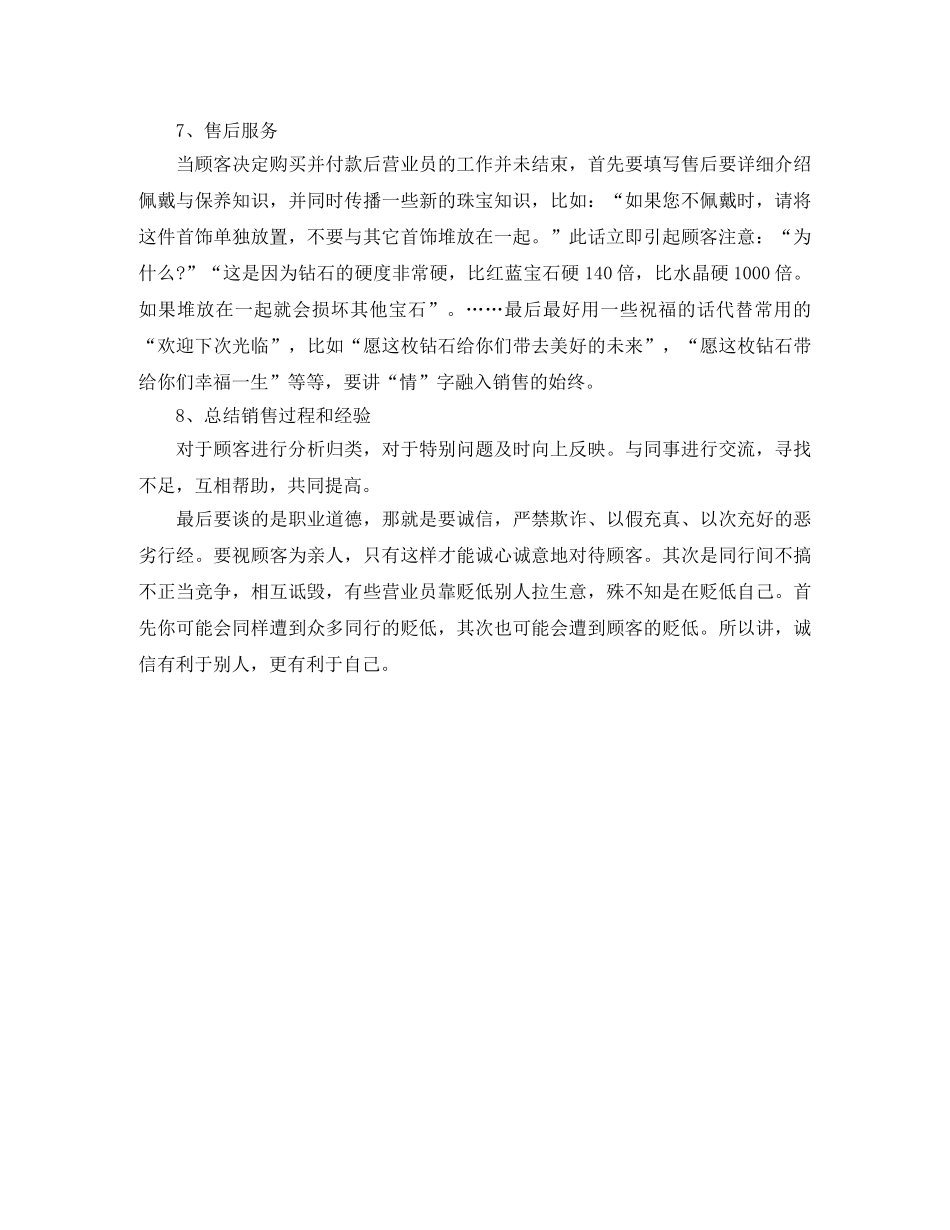 珠宝城第二季度营业员工作总结范文 _第3页