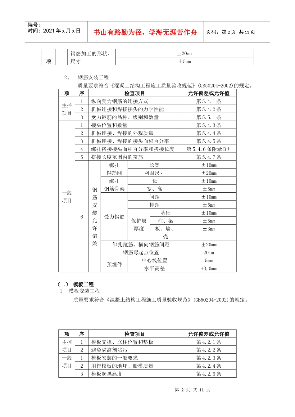 钢筋混凝土施工工艺_第2页