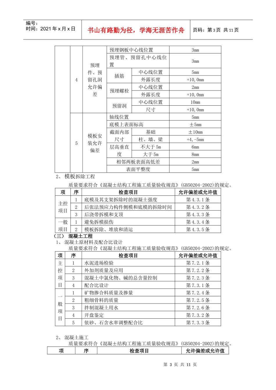 钢筋混凝土施工工艺_第3页