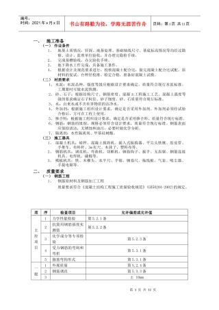 钢筋混凝土施工工艺