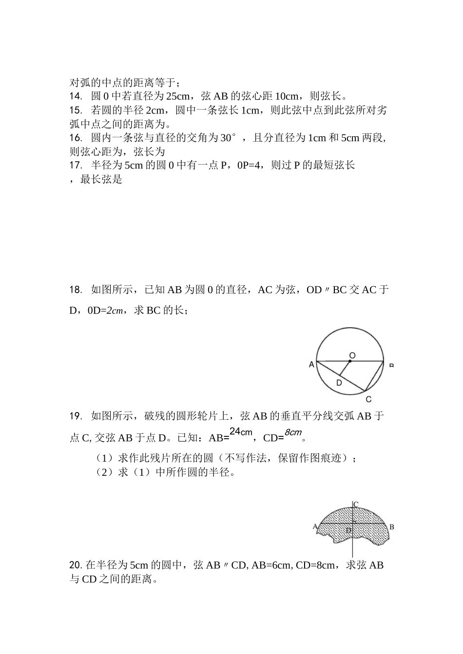 垂径定理、弦、弧、圆心角、圆周角练习_第3页