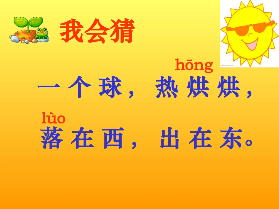 阳光__课件(1)_第1页