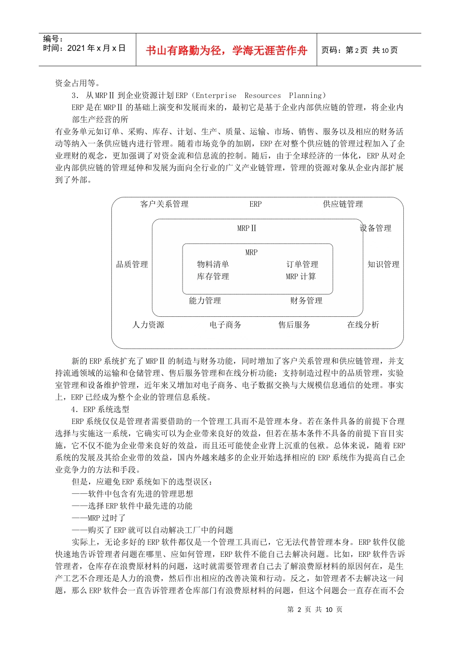 现代仓库管理培训教材_第2页