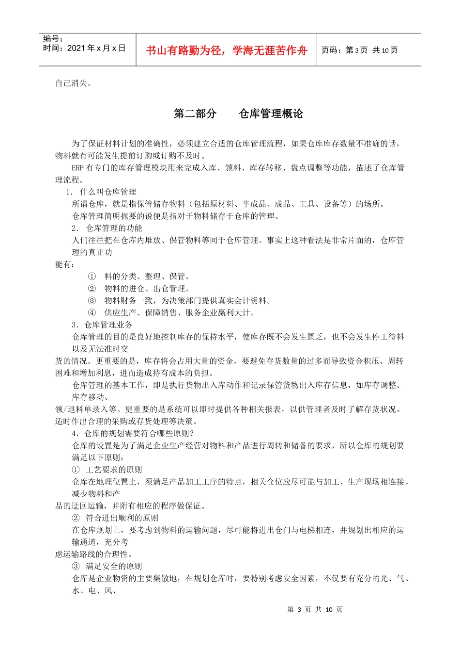现代仓库管理培训教材_第3页