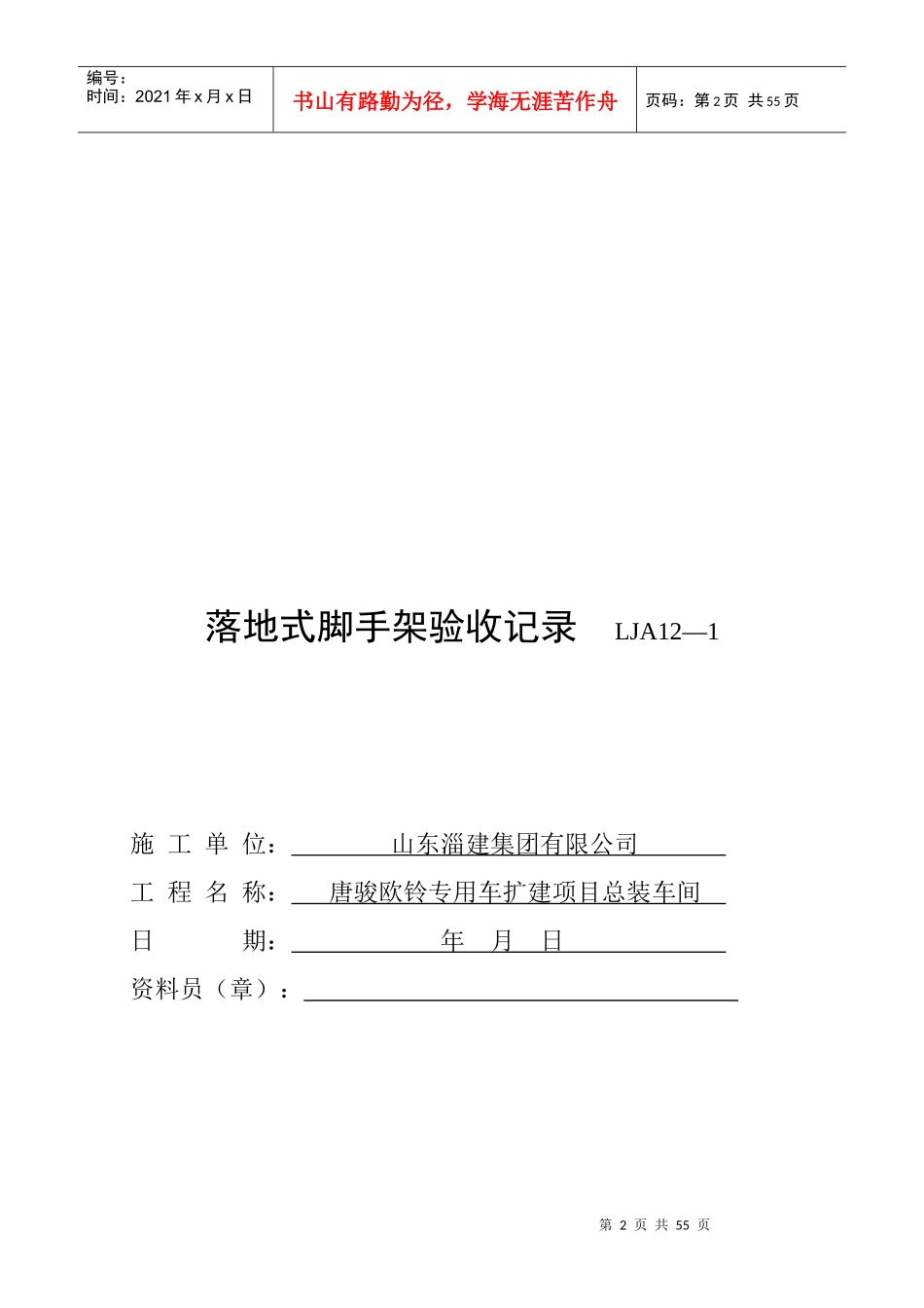 各类设备设施验收及监测记录_第2页