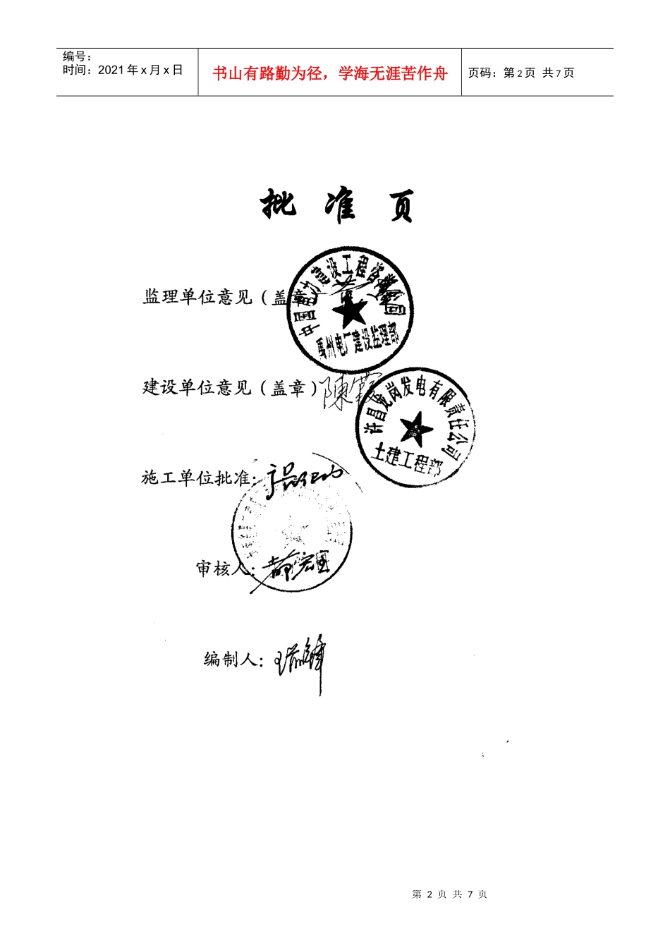 集控楼网架施工作业指导书_第2页