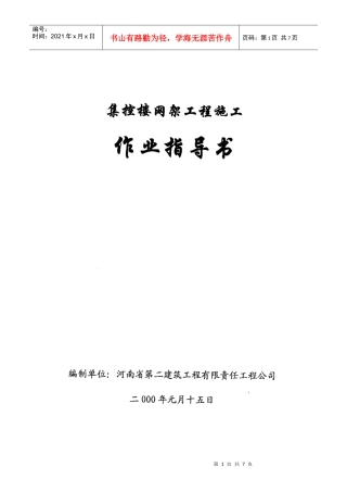 集控楼网架施工作业指导书