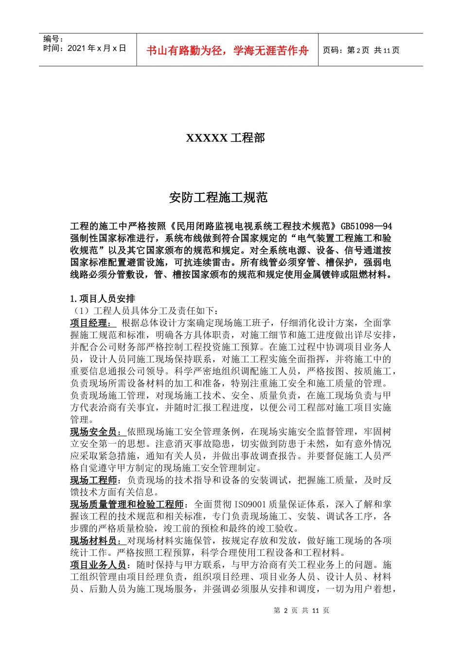 安防工程施工工艺流程概述_第2页