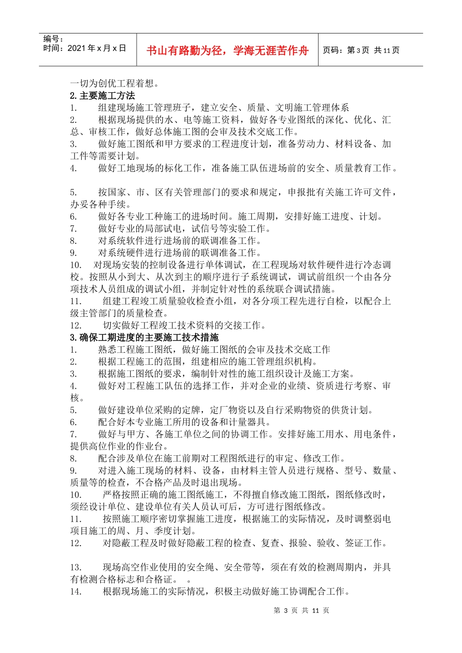 安防工程施工工艺流程概述_第3页