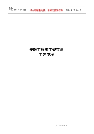 安防工程施工工艺流程概述