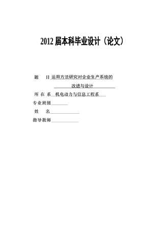 运用方法研究对企业生产系统的改进与设计