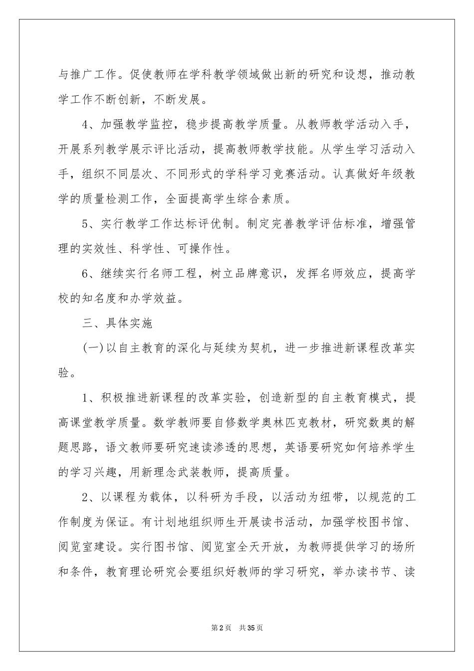 骨干教师工作参考计划_第2页