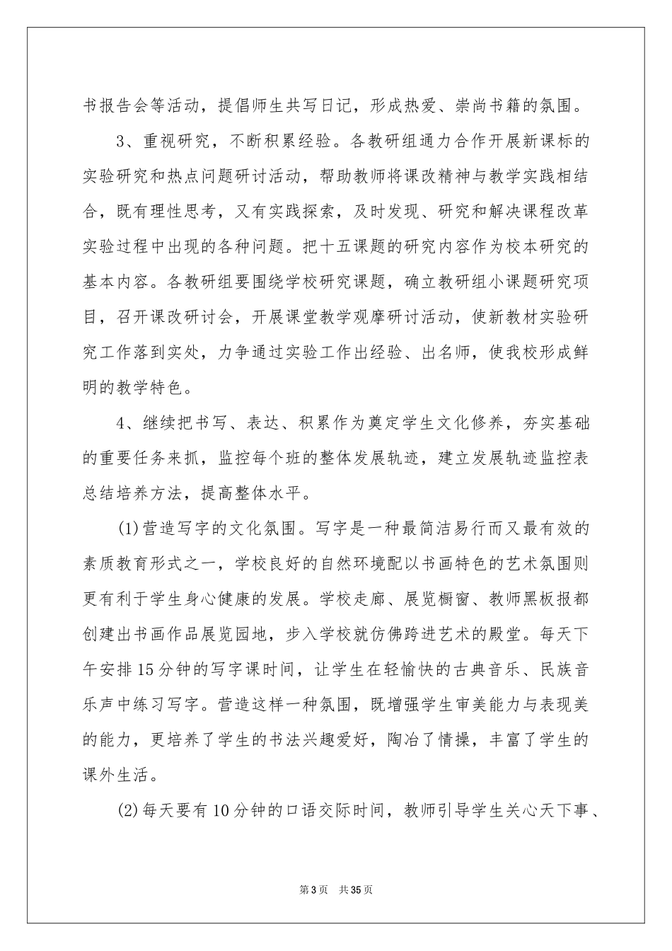 骨干教师工作参考计划_第3页