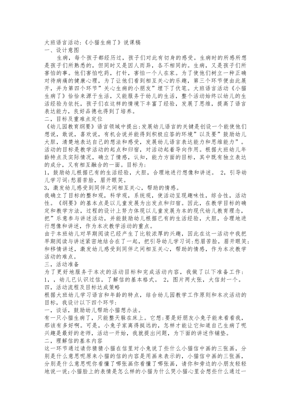 说课稿《月亮船》_第1页