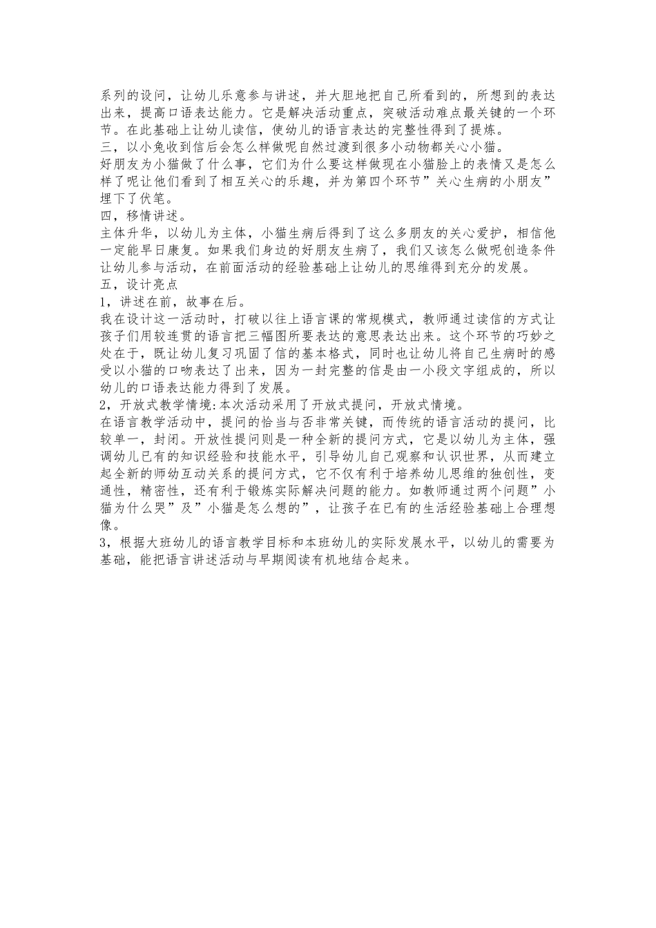 说课稿《月亮船》_第2页