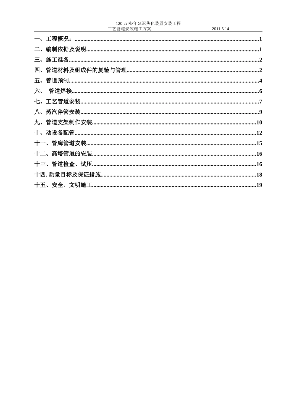 工艺管道施工方案_secret_第2页