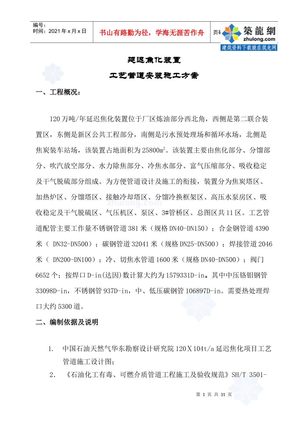 工艺管道施工方案_secret_第3页
