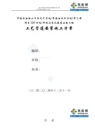工艺管道施工方案_secret