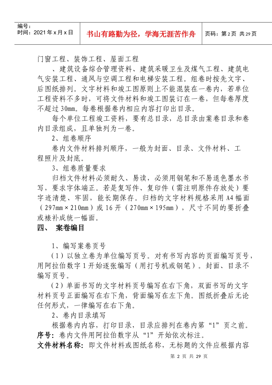 建筑工程施工技术资料收集和整理统一规定_第2页