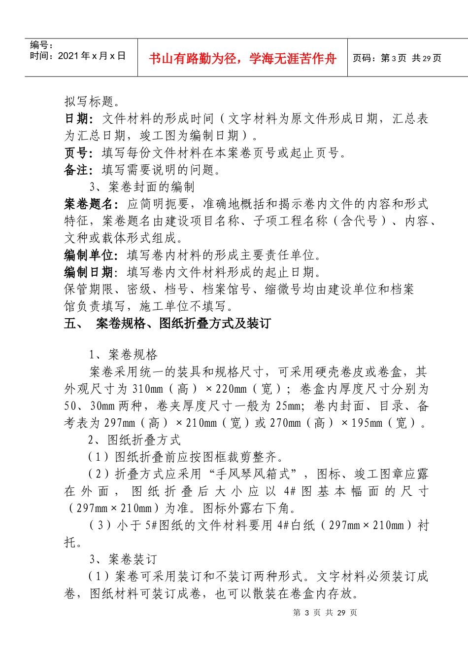 建筑工程施工技术资料收集和整理统一规定_第3页