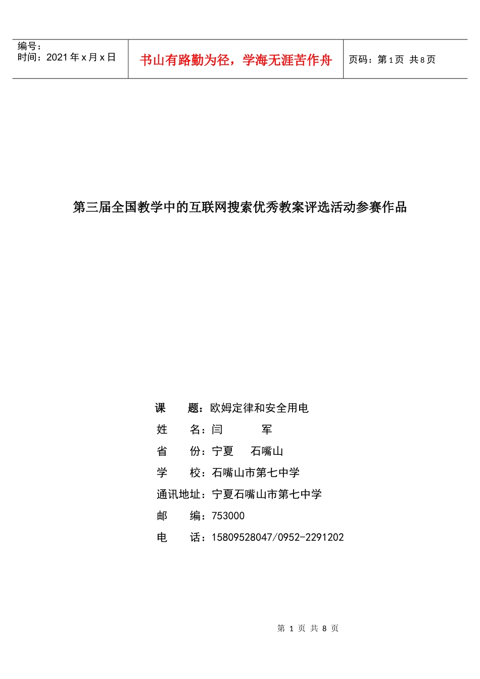 74欧姆定律和安全用电教案(参赛教案)_第1页