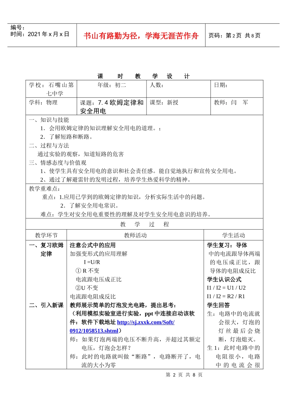 74欧姆定律和安全用电教案(参赛教案)_第2页
