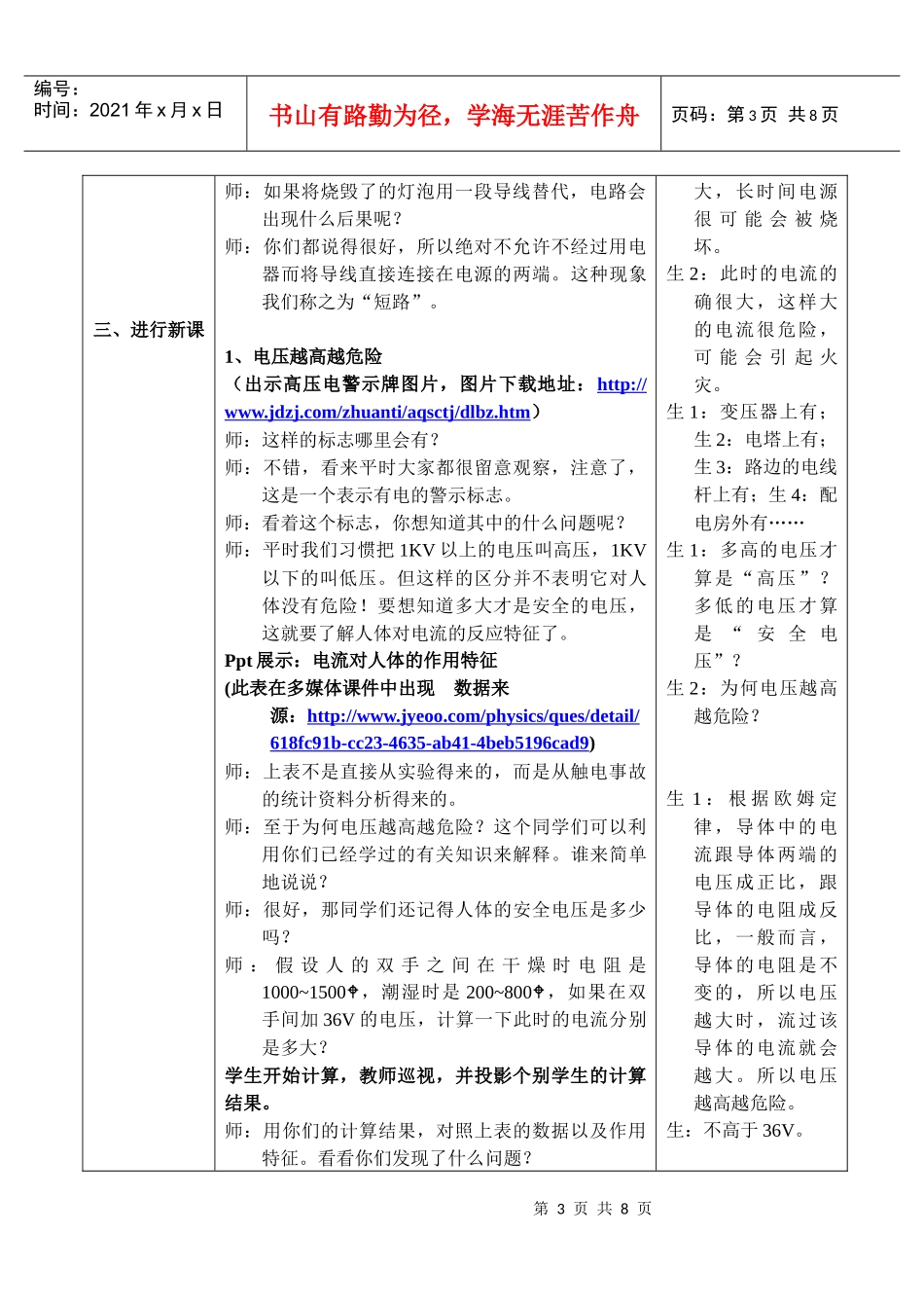 74欧姆定律和安全用电教案(参赛教案)_第3页