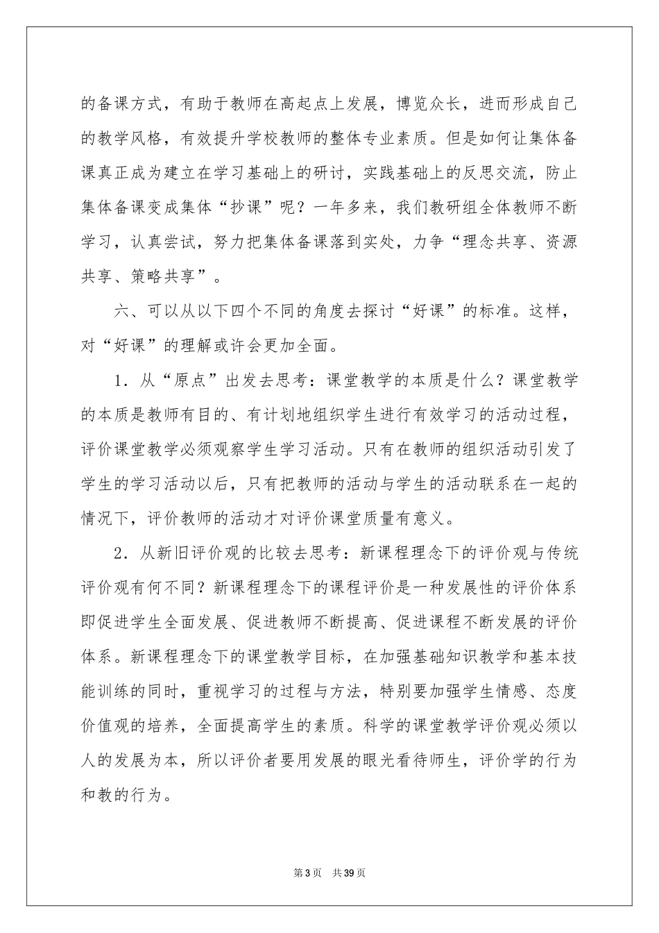 骨干教师学习培训体会心得_第3页